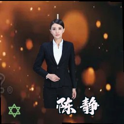 陈静